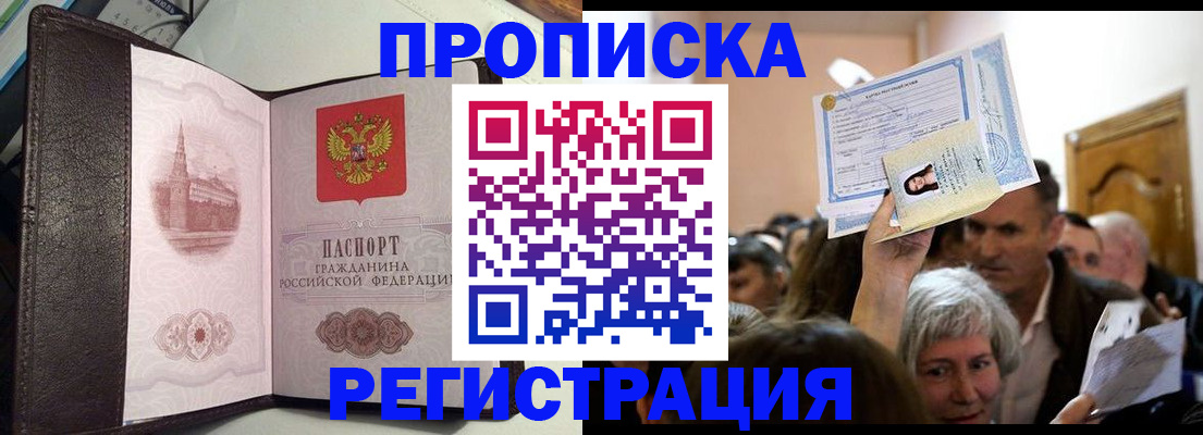 прописка для работы в Кировске