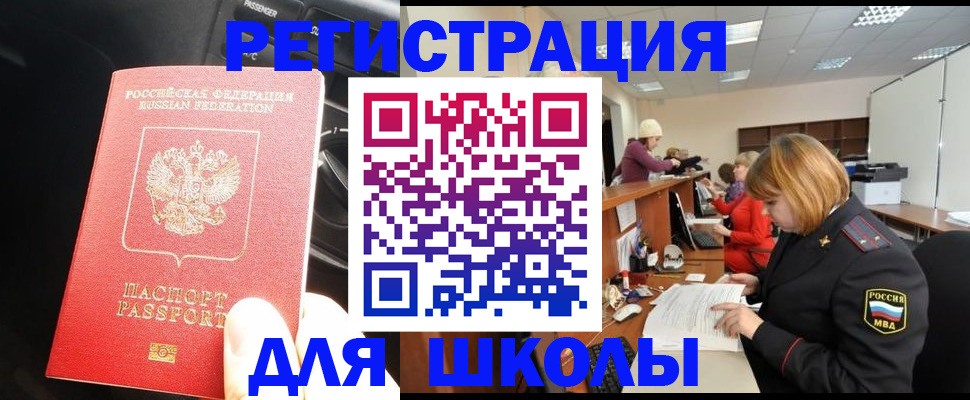 временная регистрация недорого в Кировске