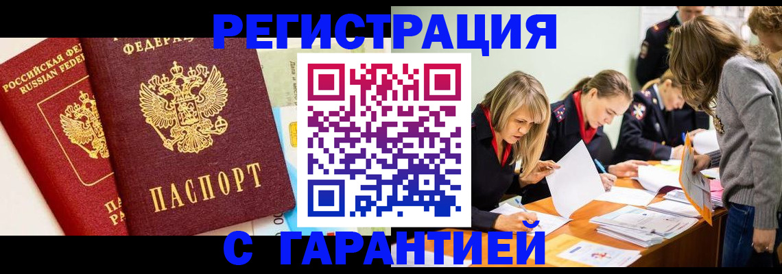 временная регистрация в Кировске