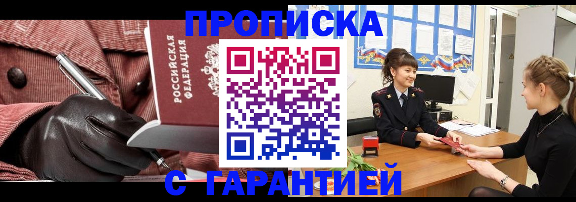 временная регистрация гарантия в Кировске