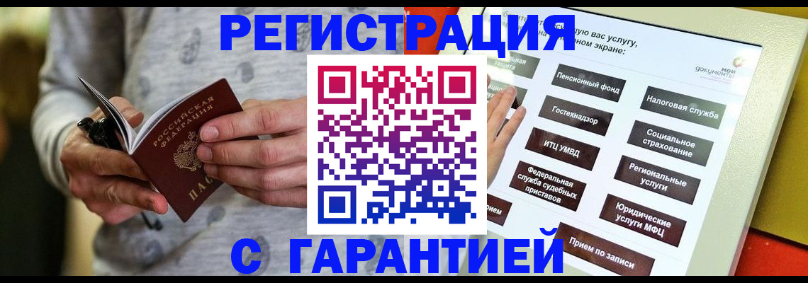 прописка для военкомата в Кировске